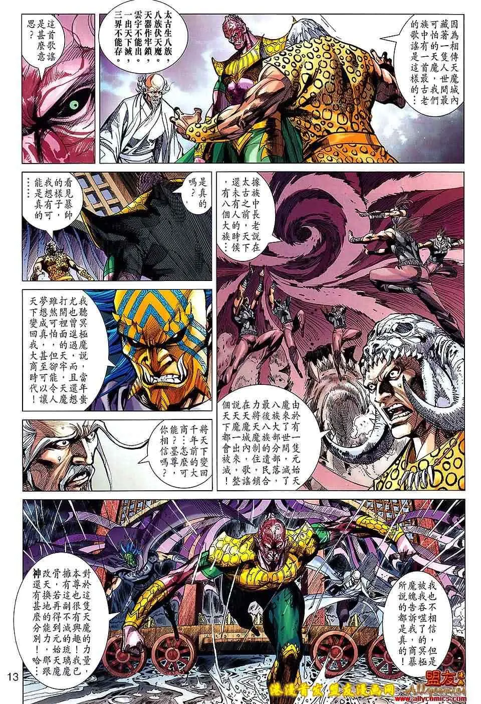 第119回 第13页