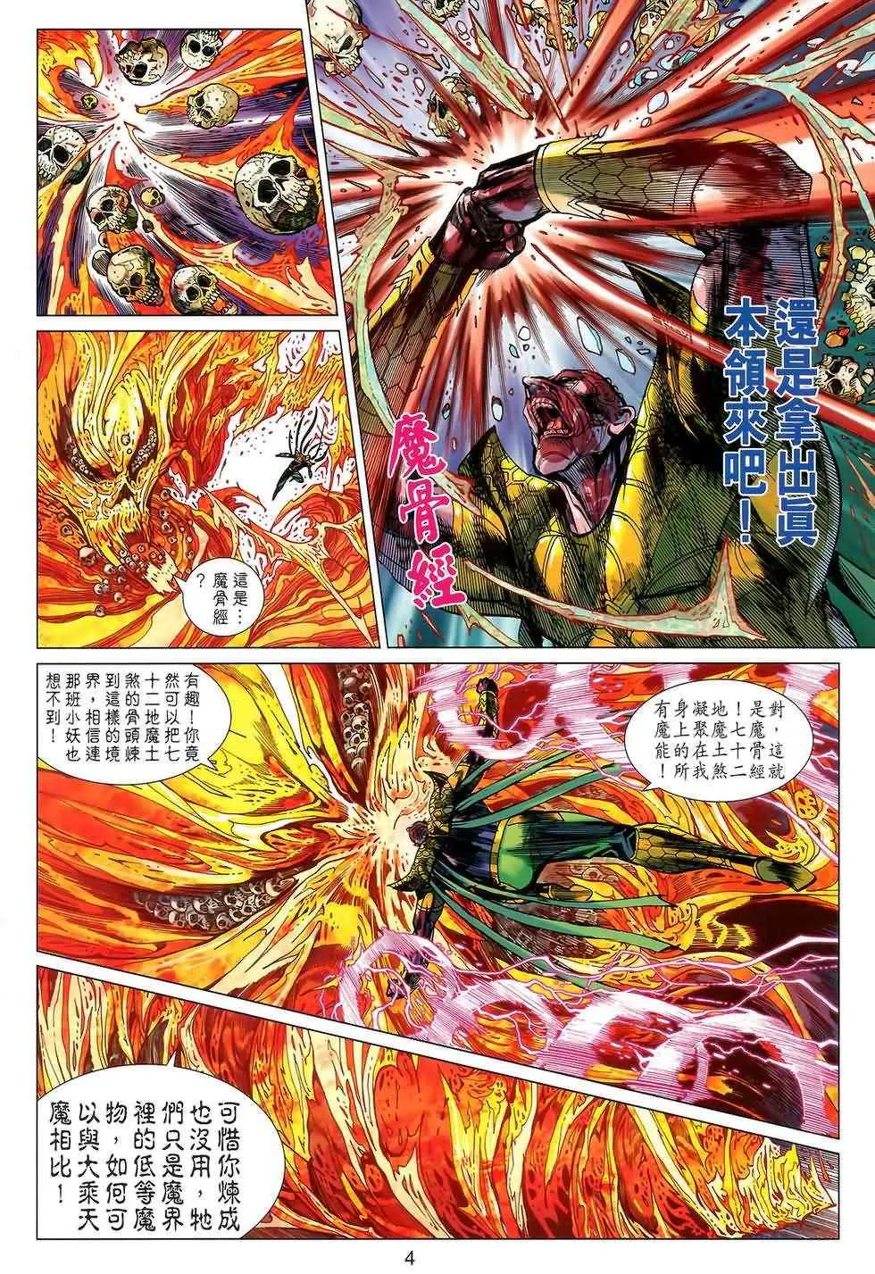 第121回 第4页