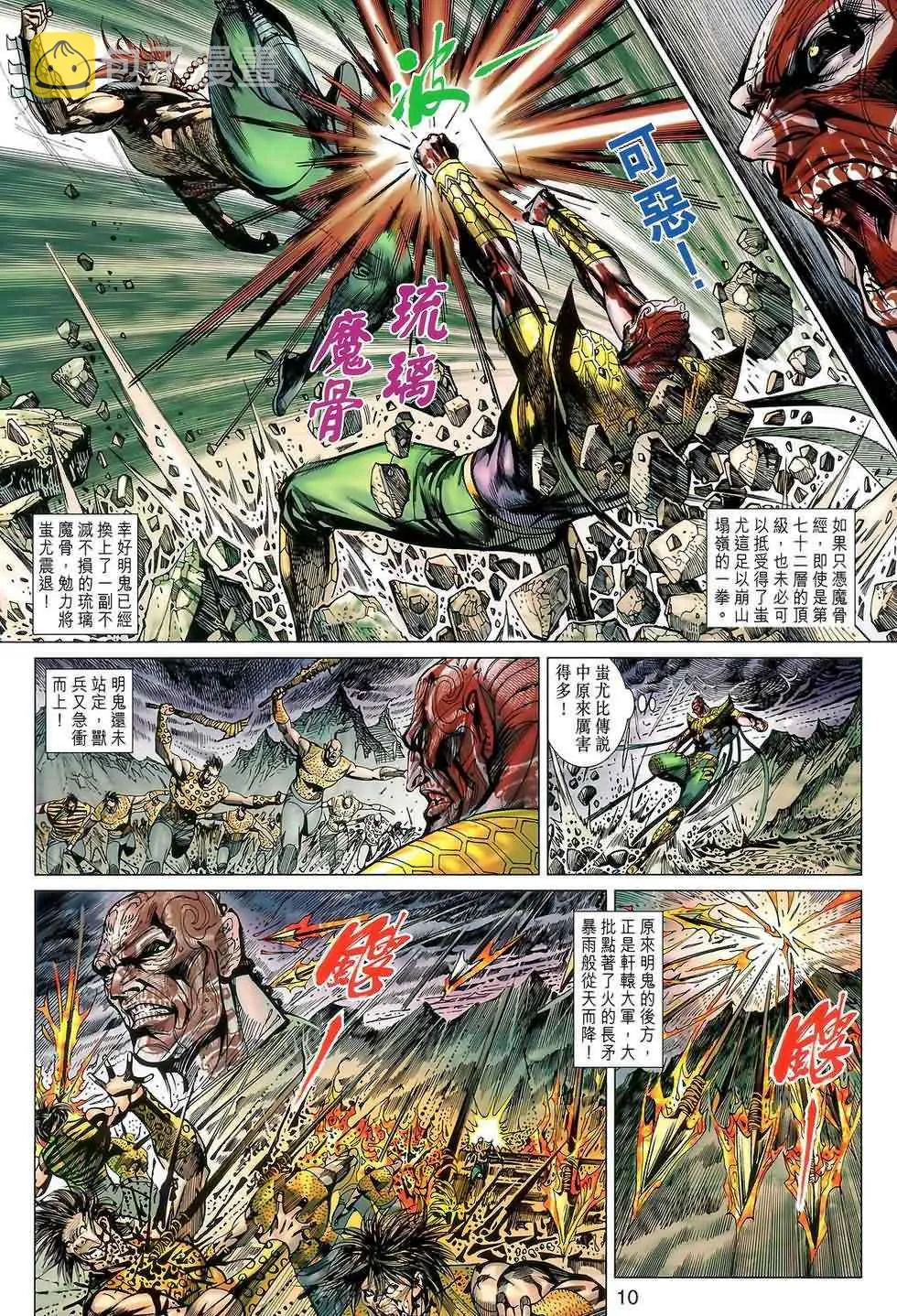 第121回 第10页