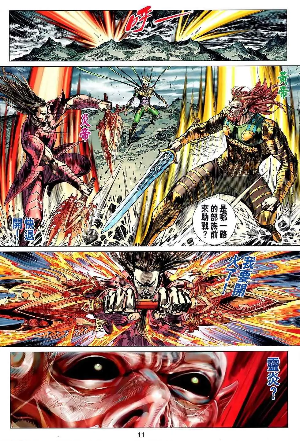 第121回 第11页
