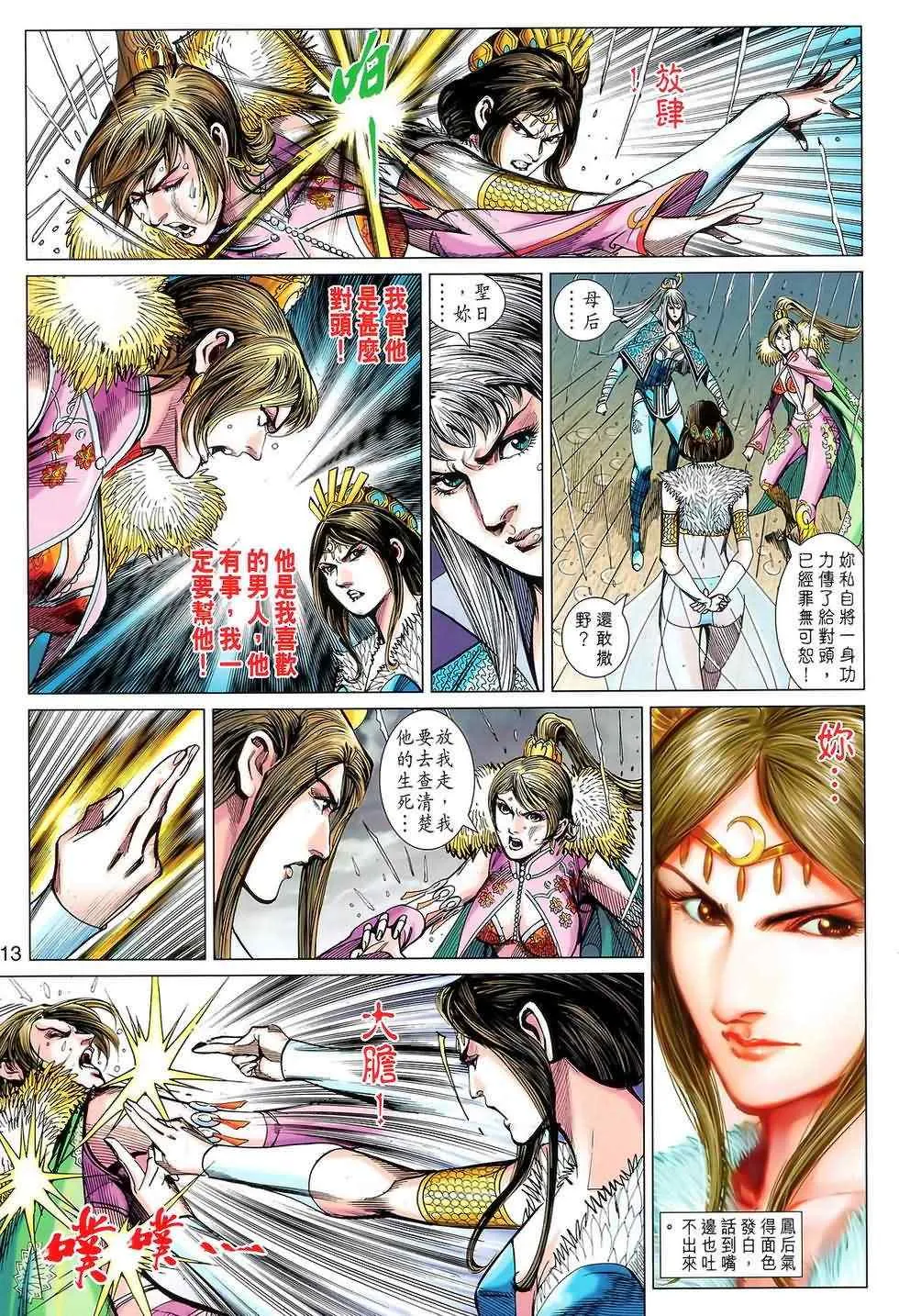 第121回 第13页