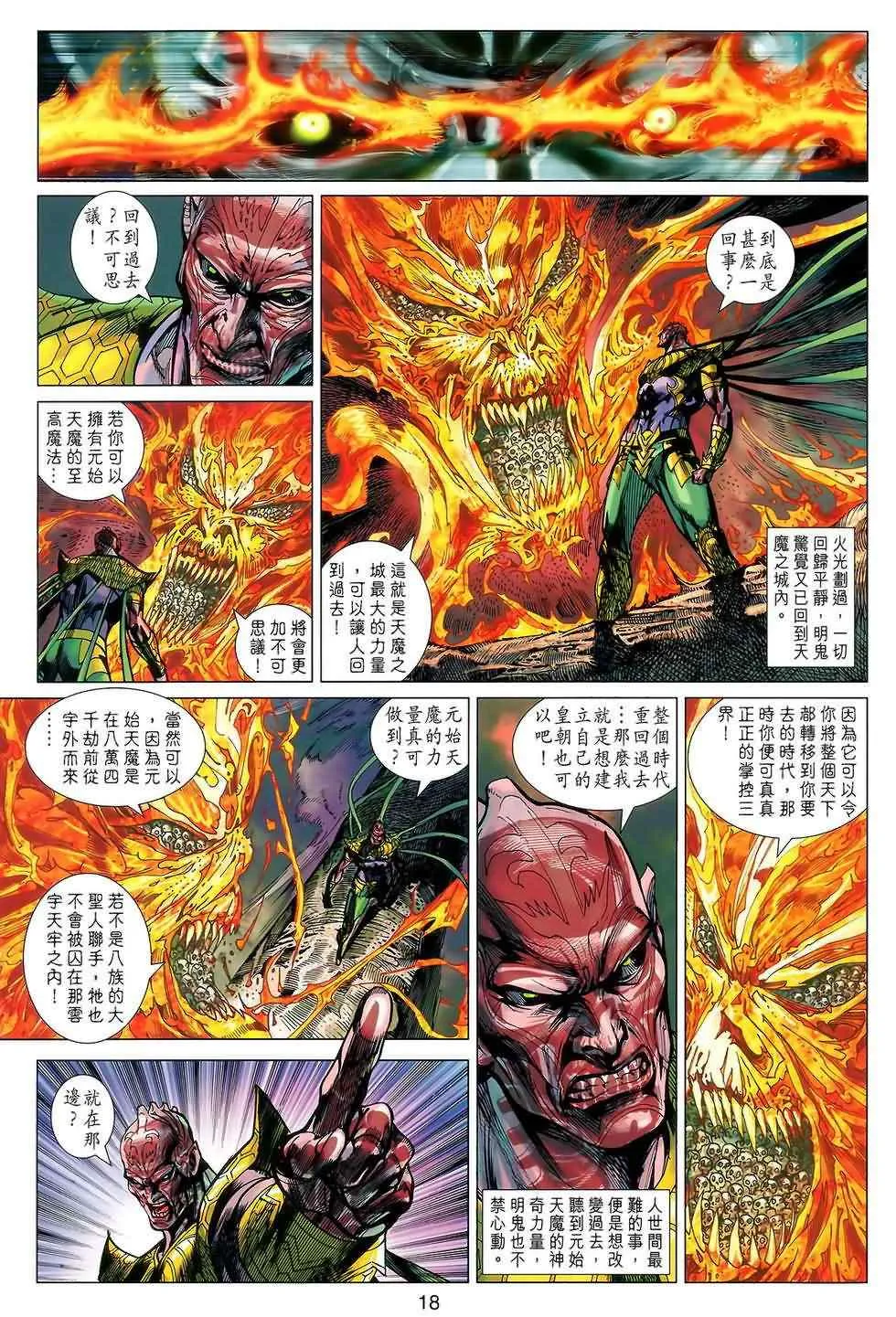 第121回 第18页