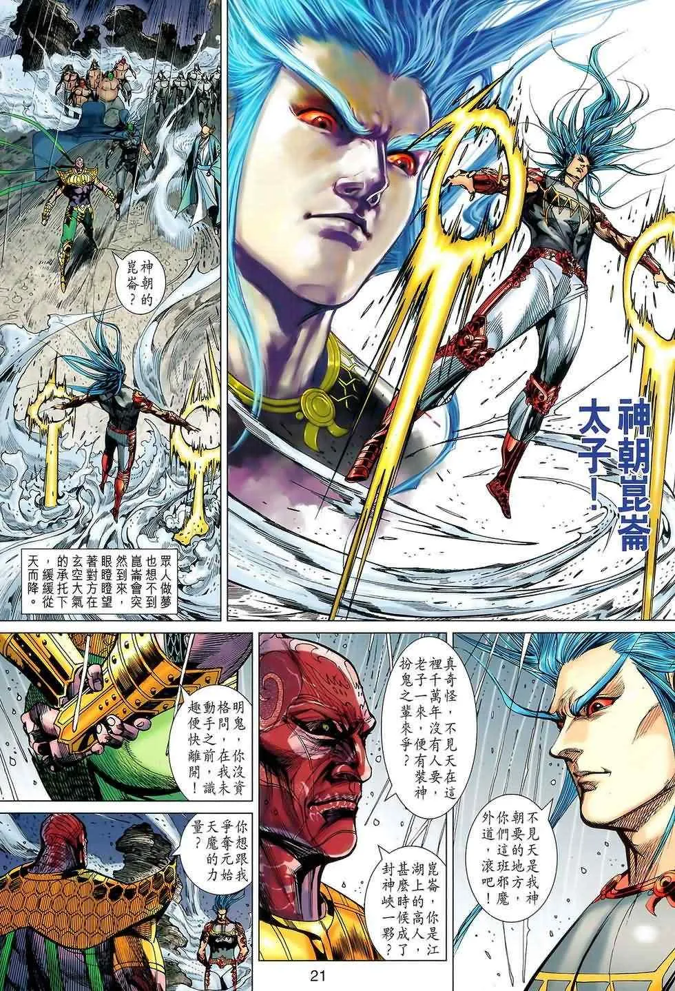 第121回 第21页