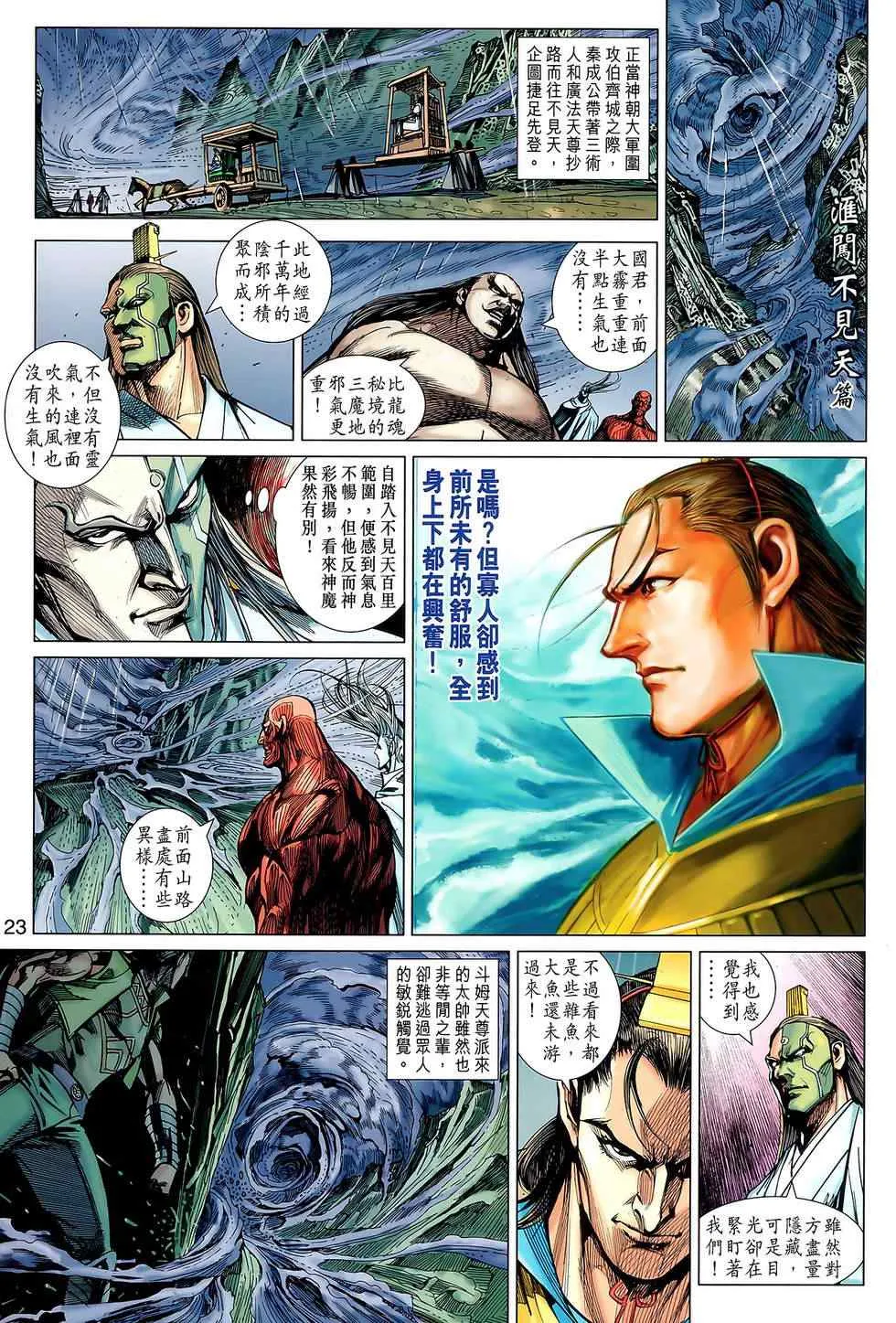 第121回 第23页