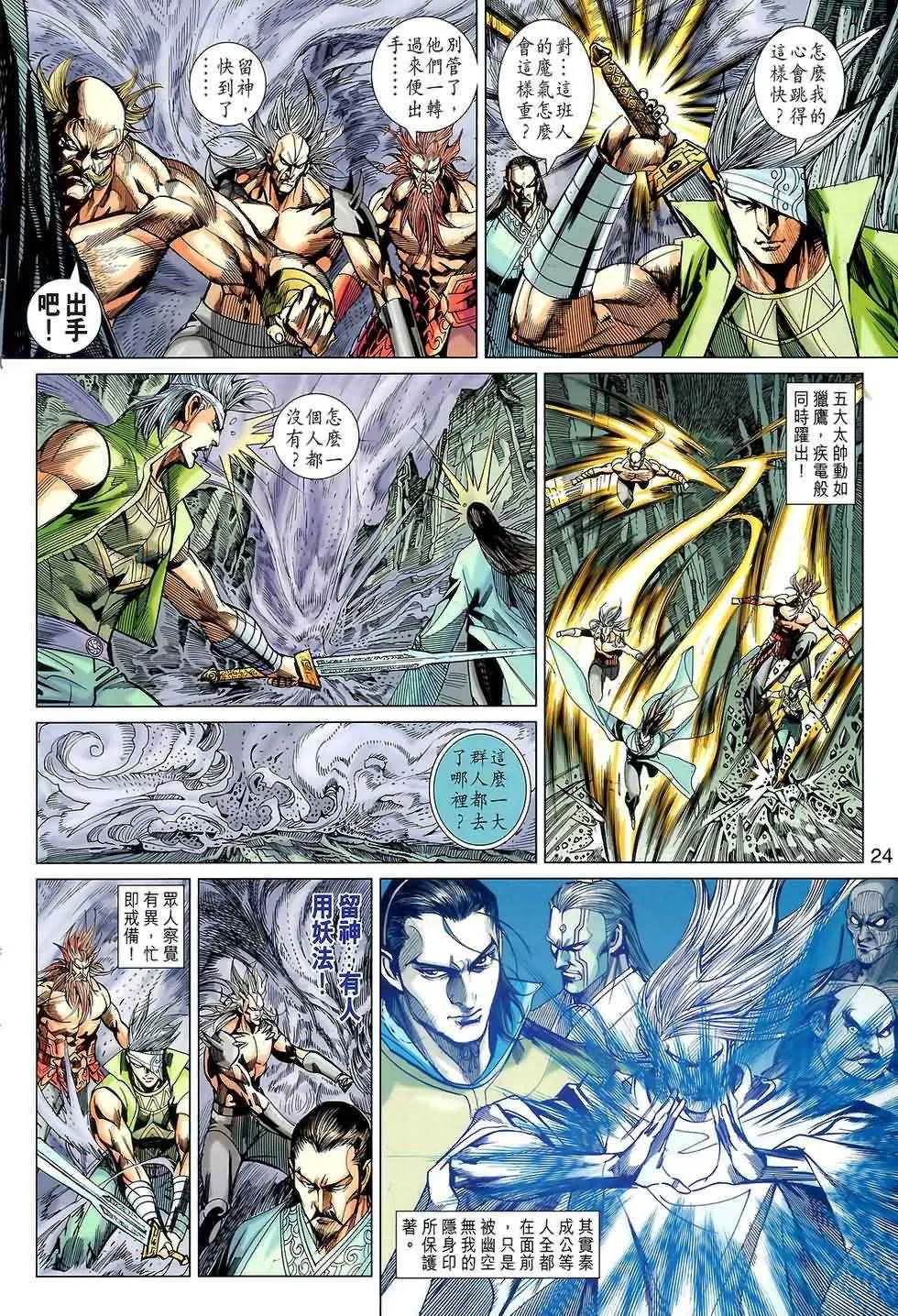 第121回 第24页