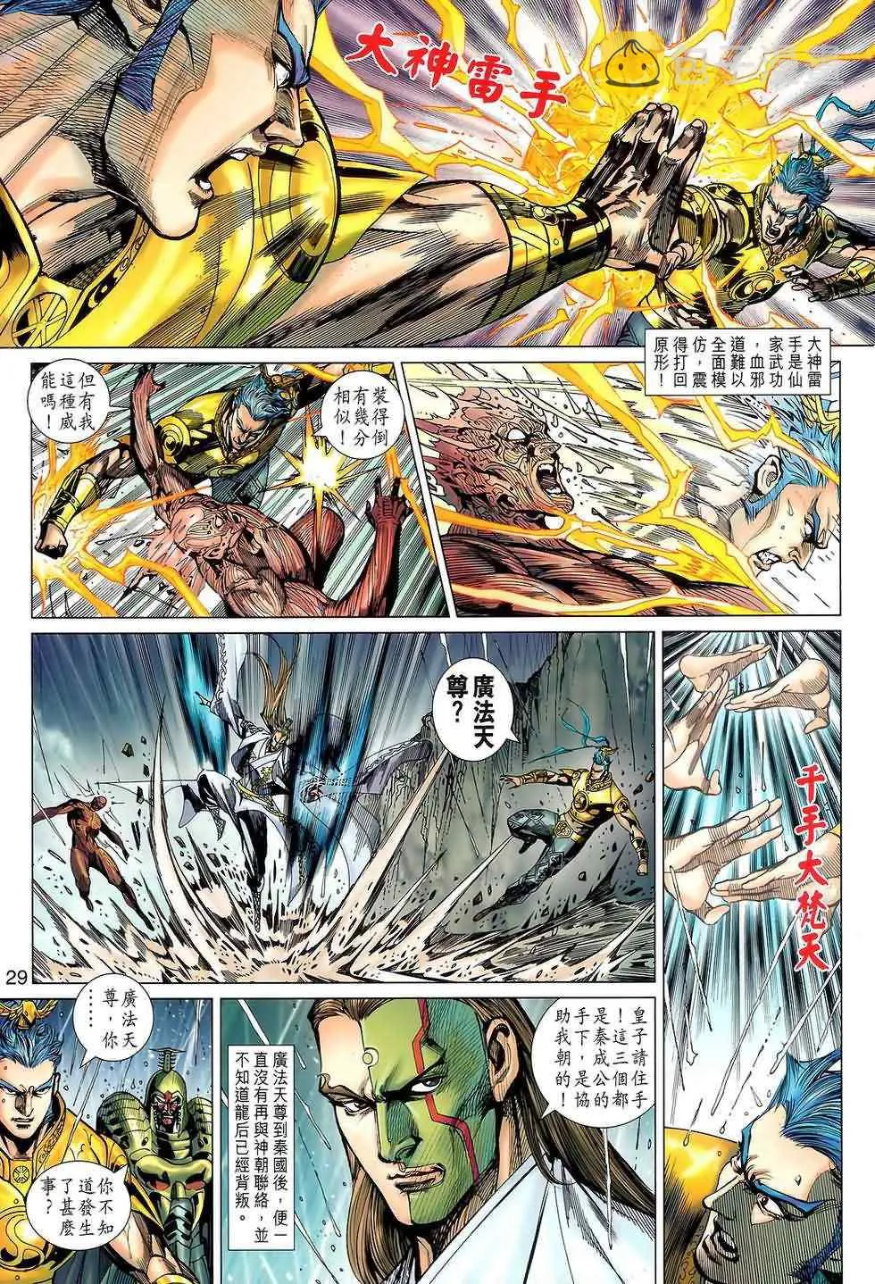 第121回 第29页