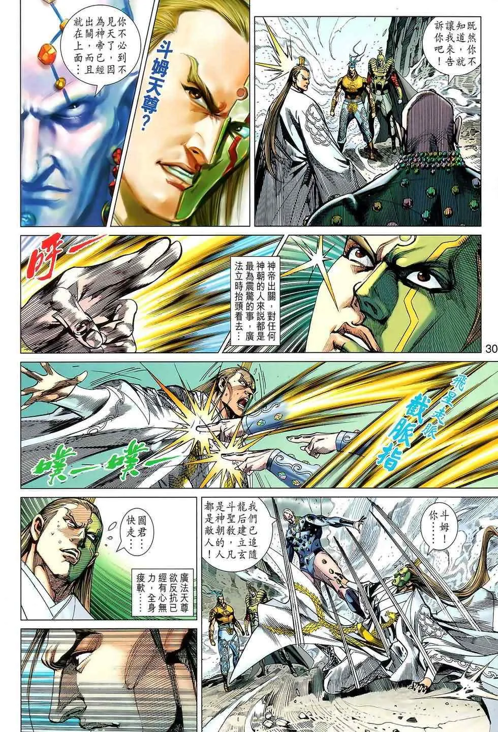 第121回 第30页
