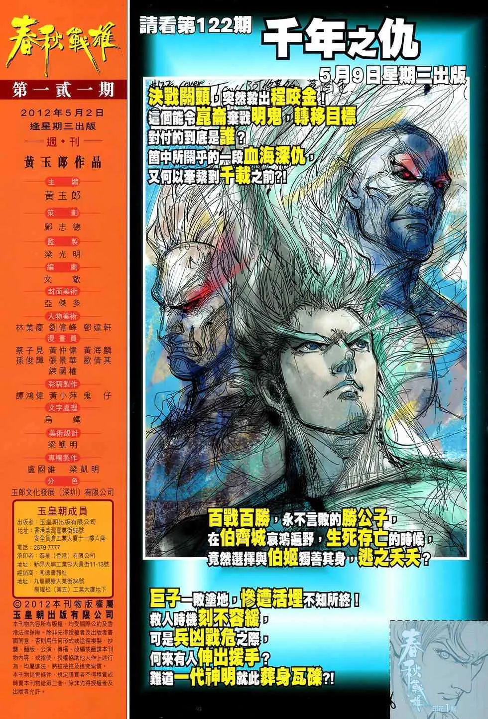 第121回 第32页