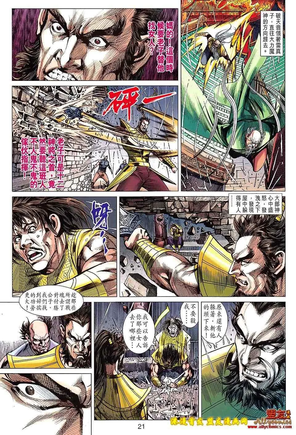 第122回 第21页
