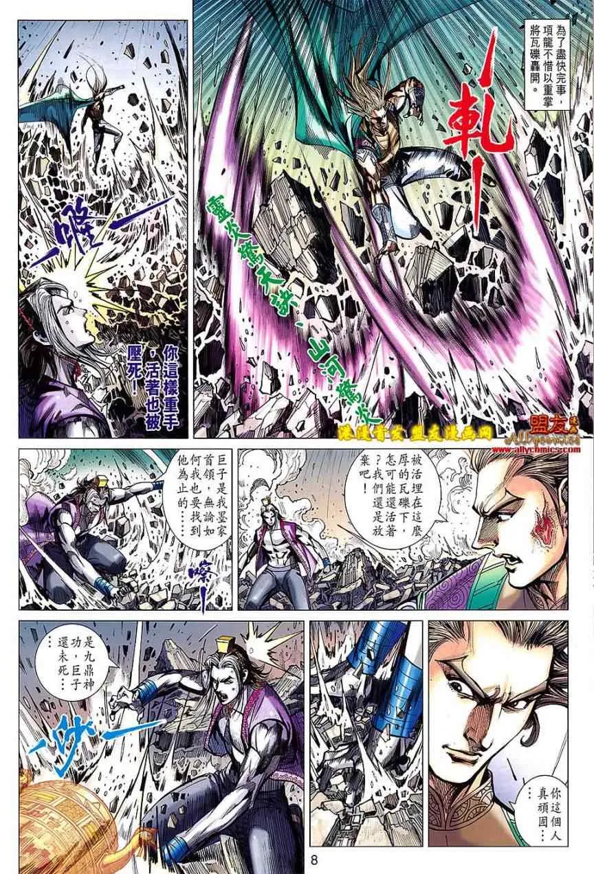 第123回 第8页