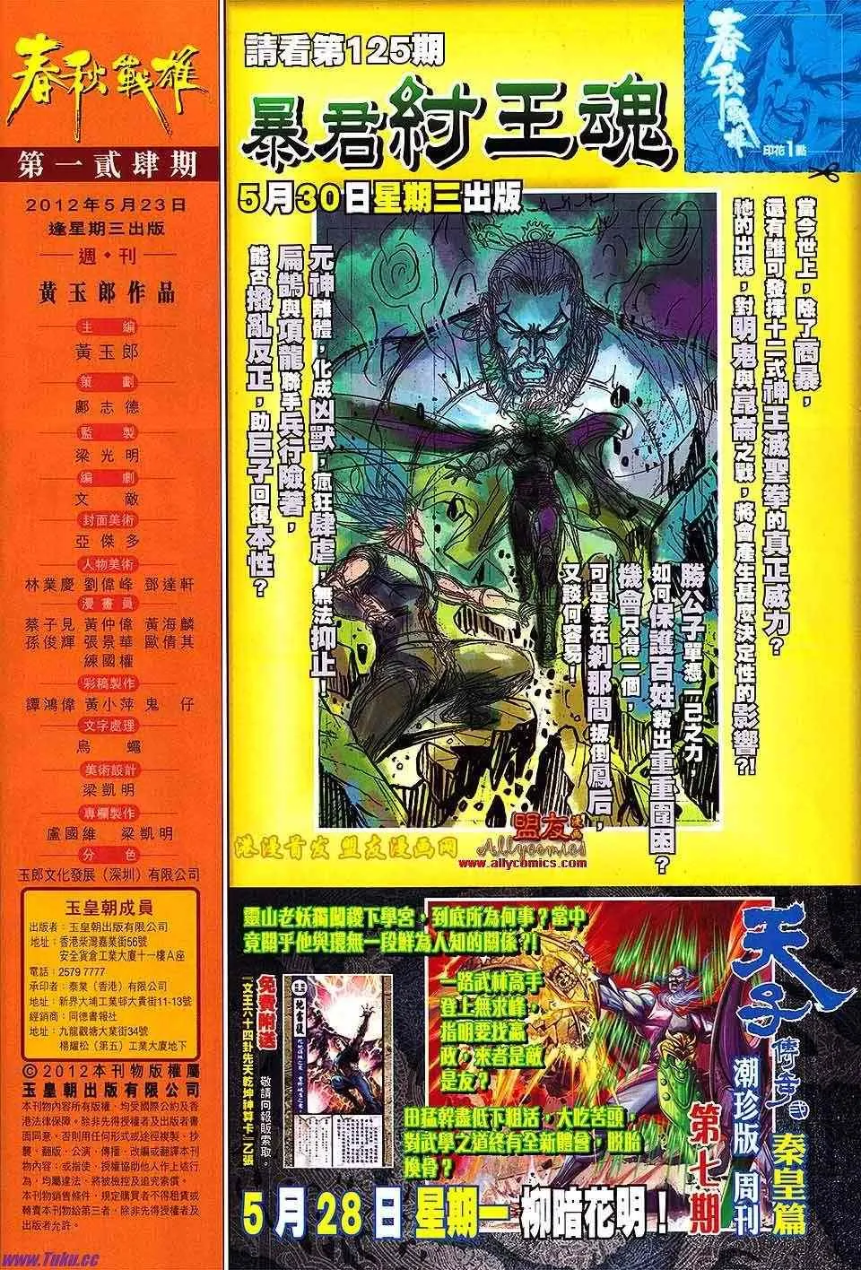 第124回 第32页