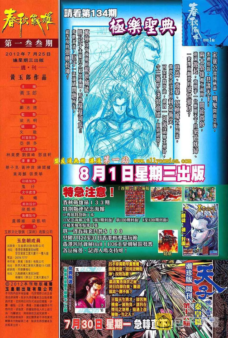 第133回 第32页