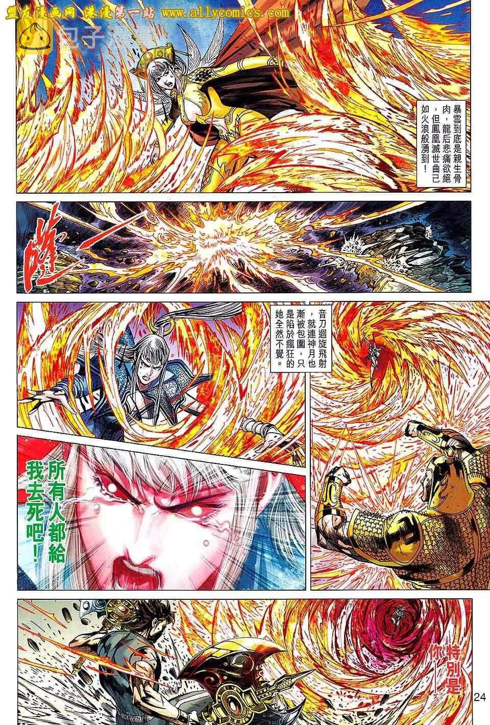 第138回 第24页