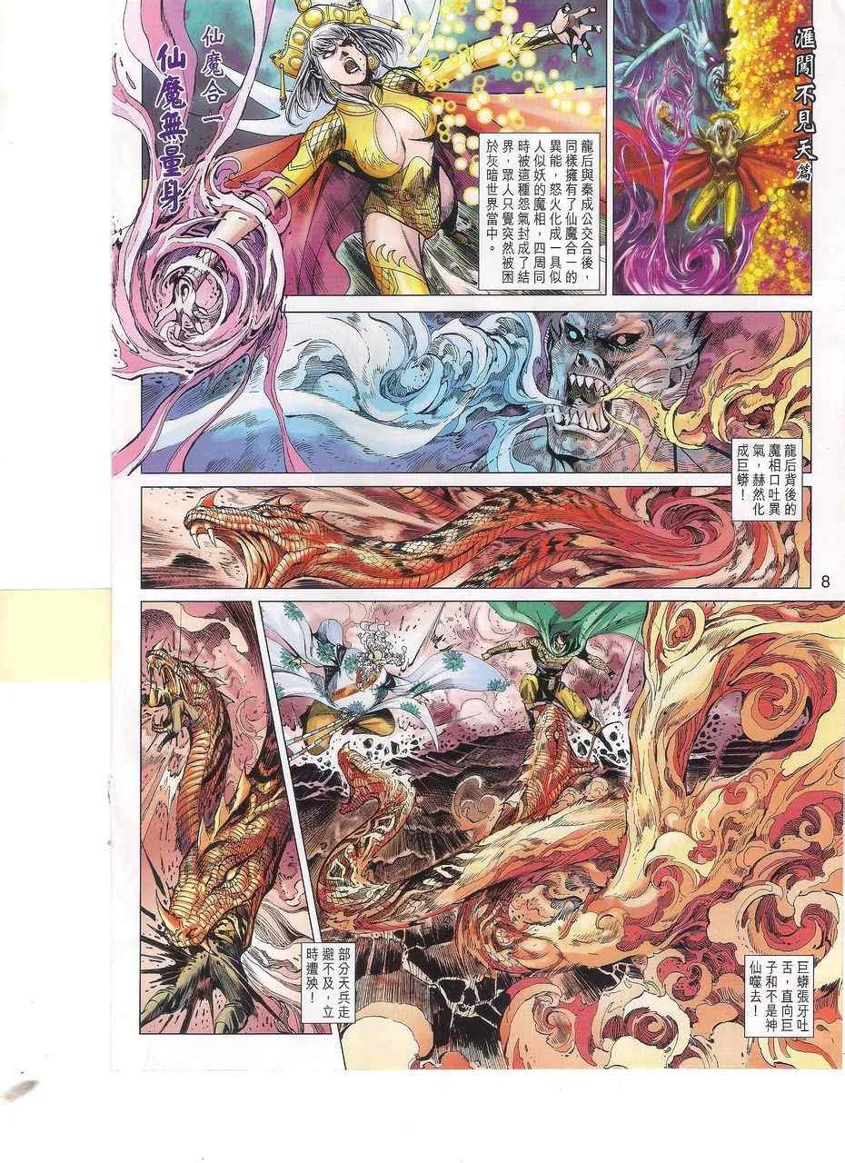 第140回 第8页