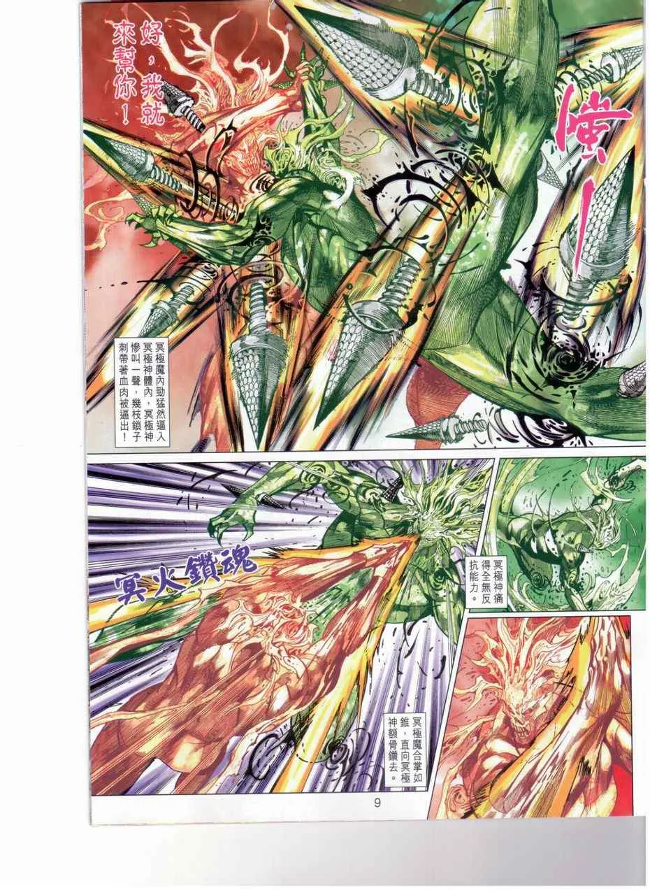 第141回 第9页