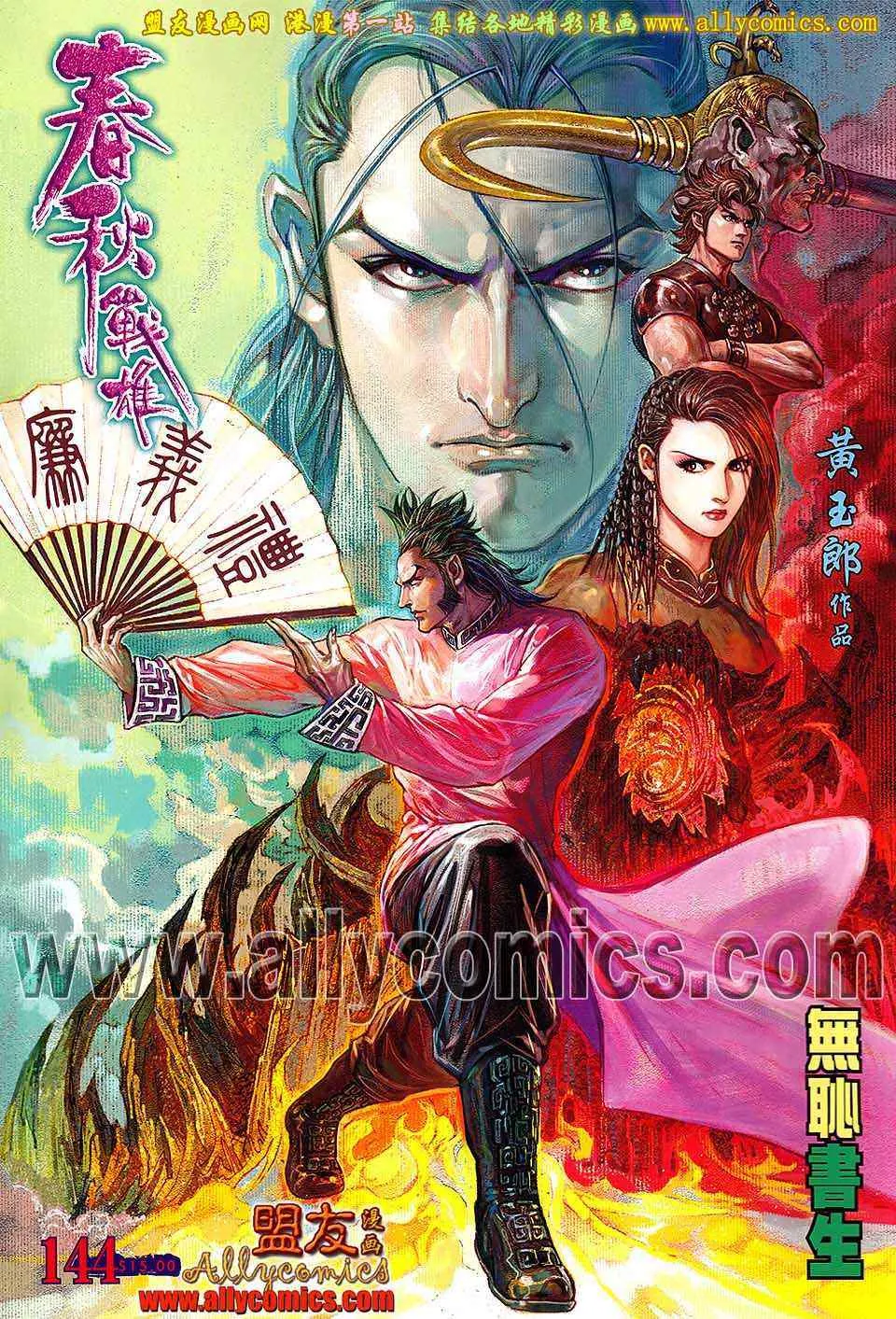 第144回 第1页