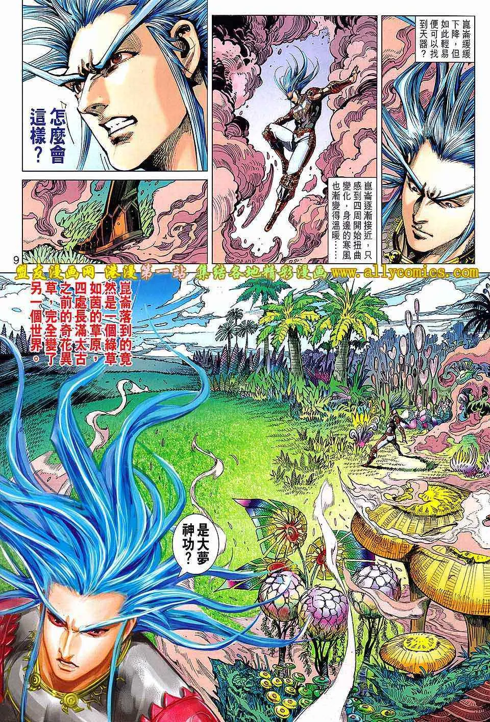 第144回 第8页