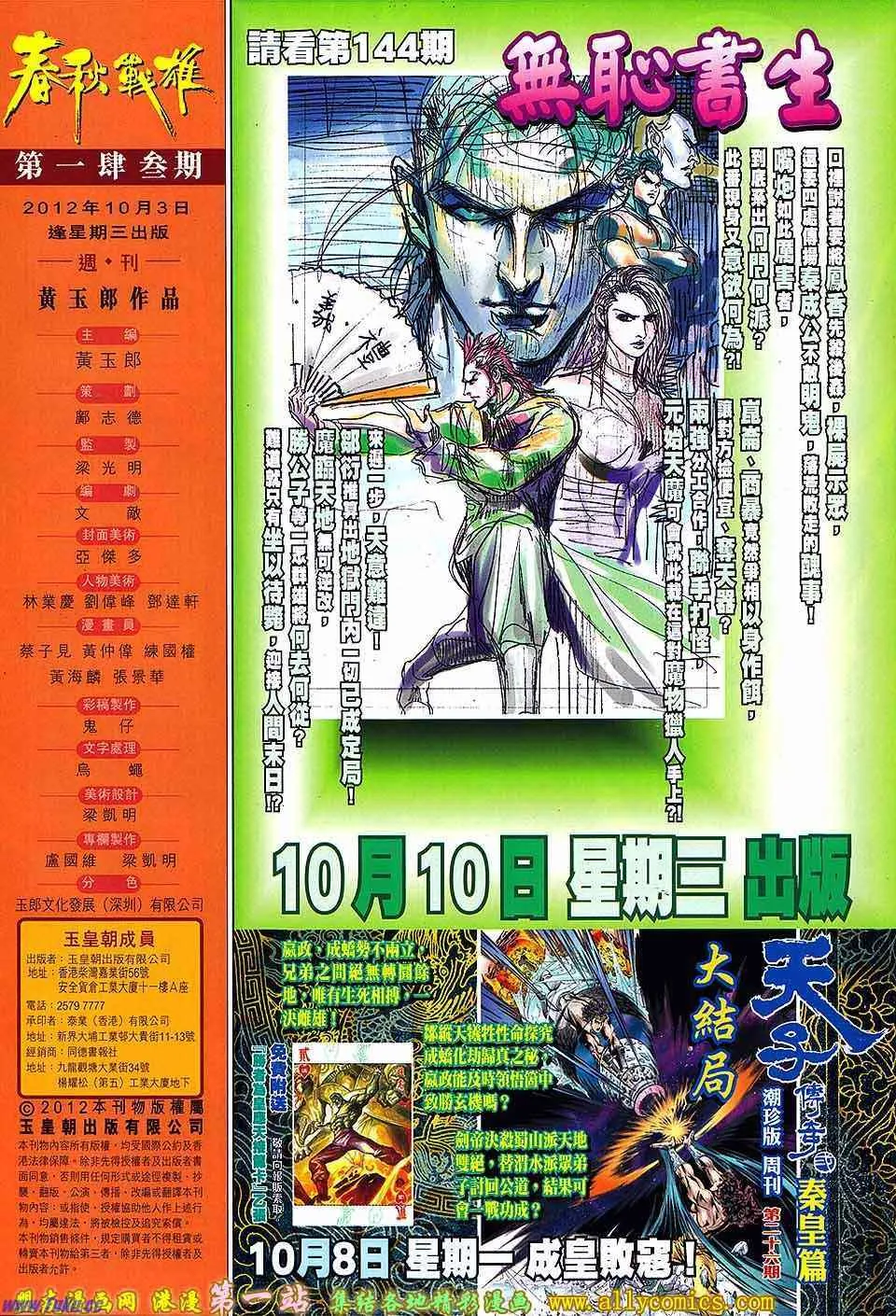 第143回 第32页