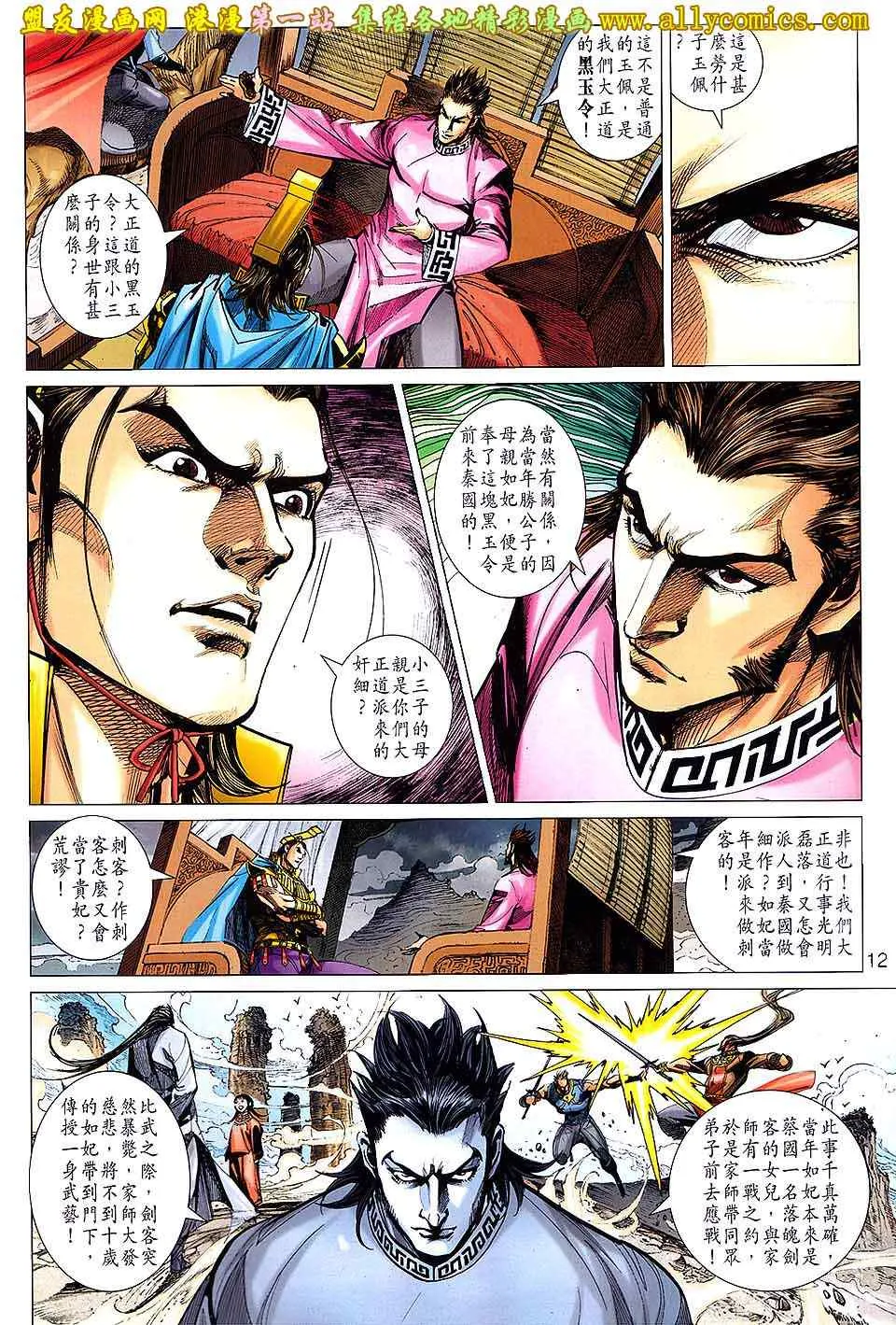 第148回 第12页