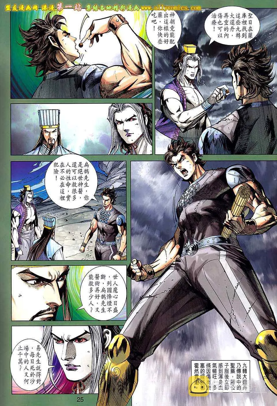 第154回 第25页