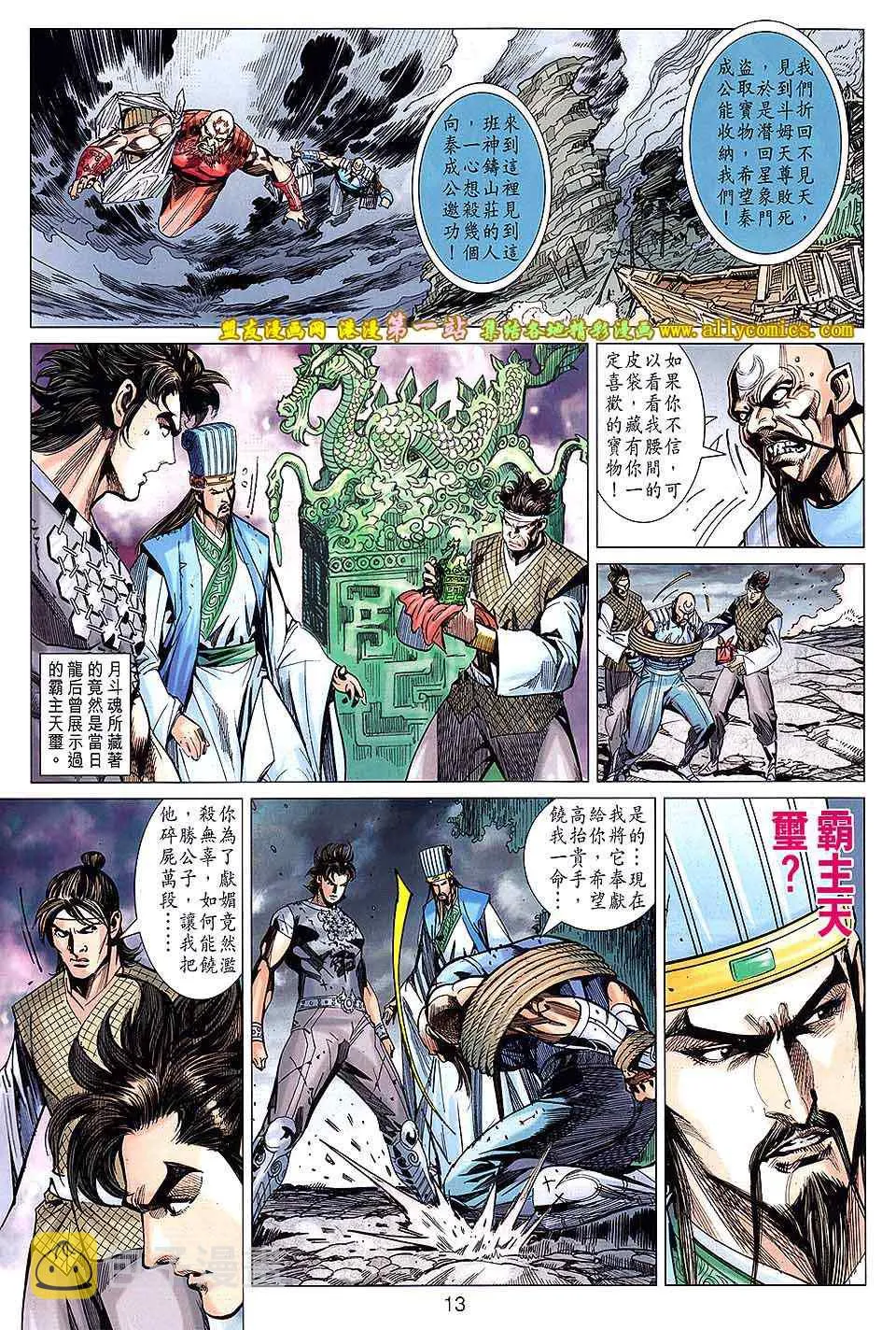 第159回 第13页