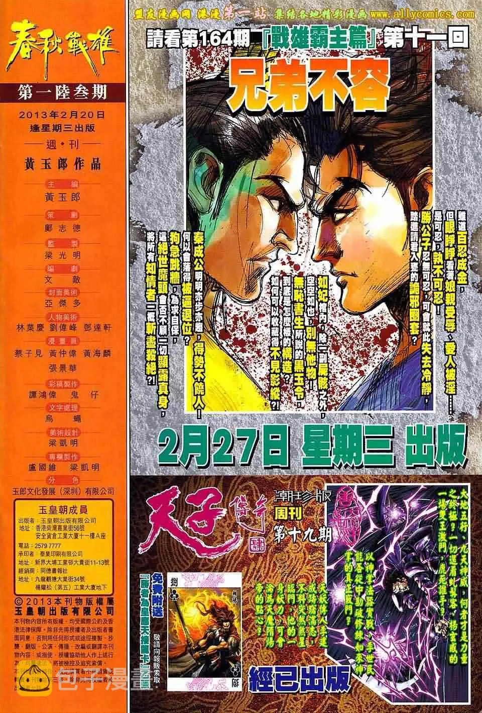 第163回 第32页