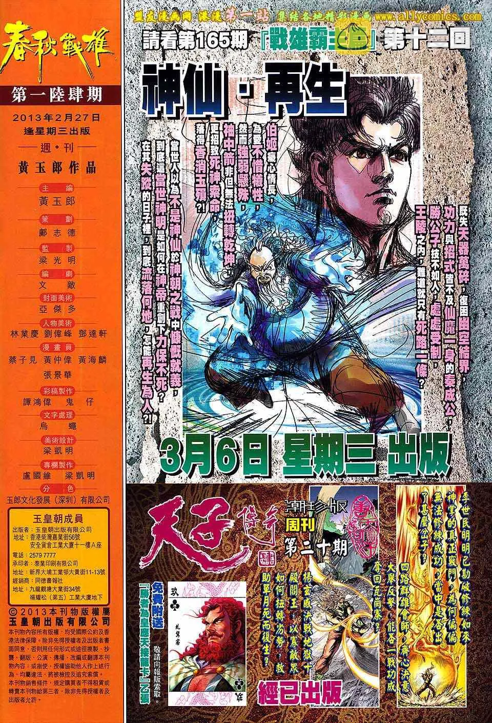 第164回 第30页
