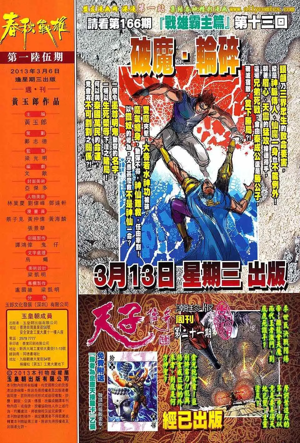 第165回 第31页