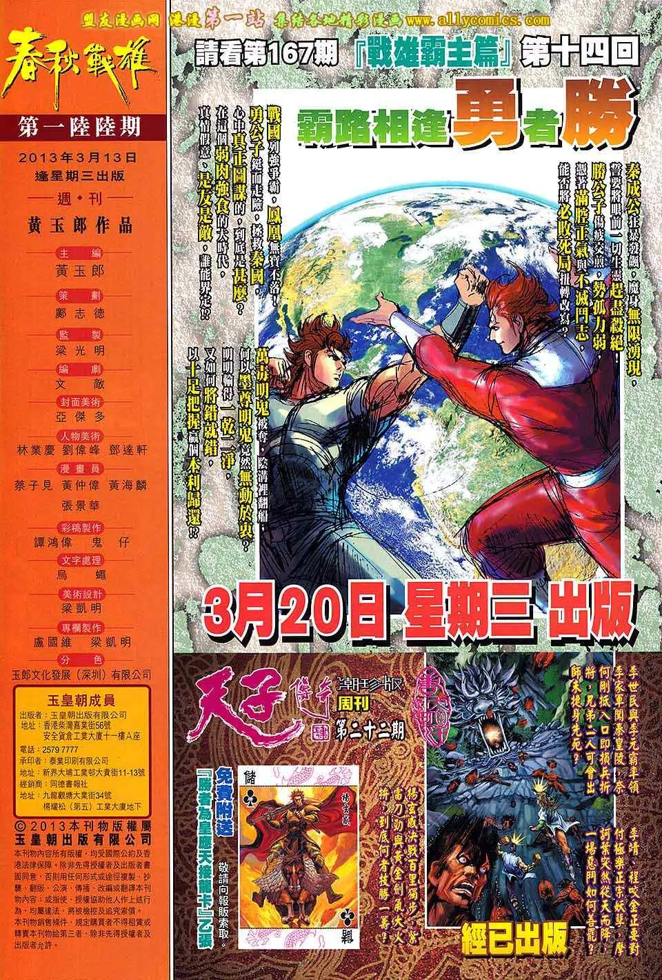 第166回 第30页