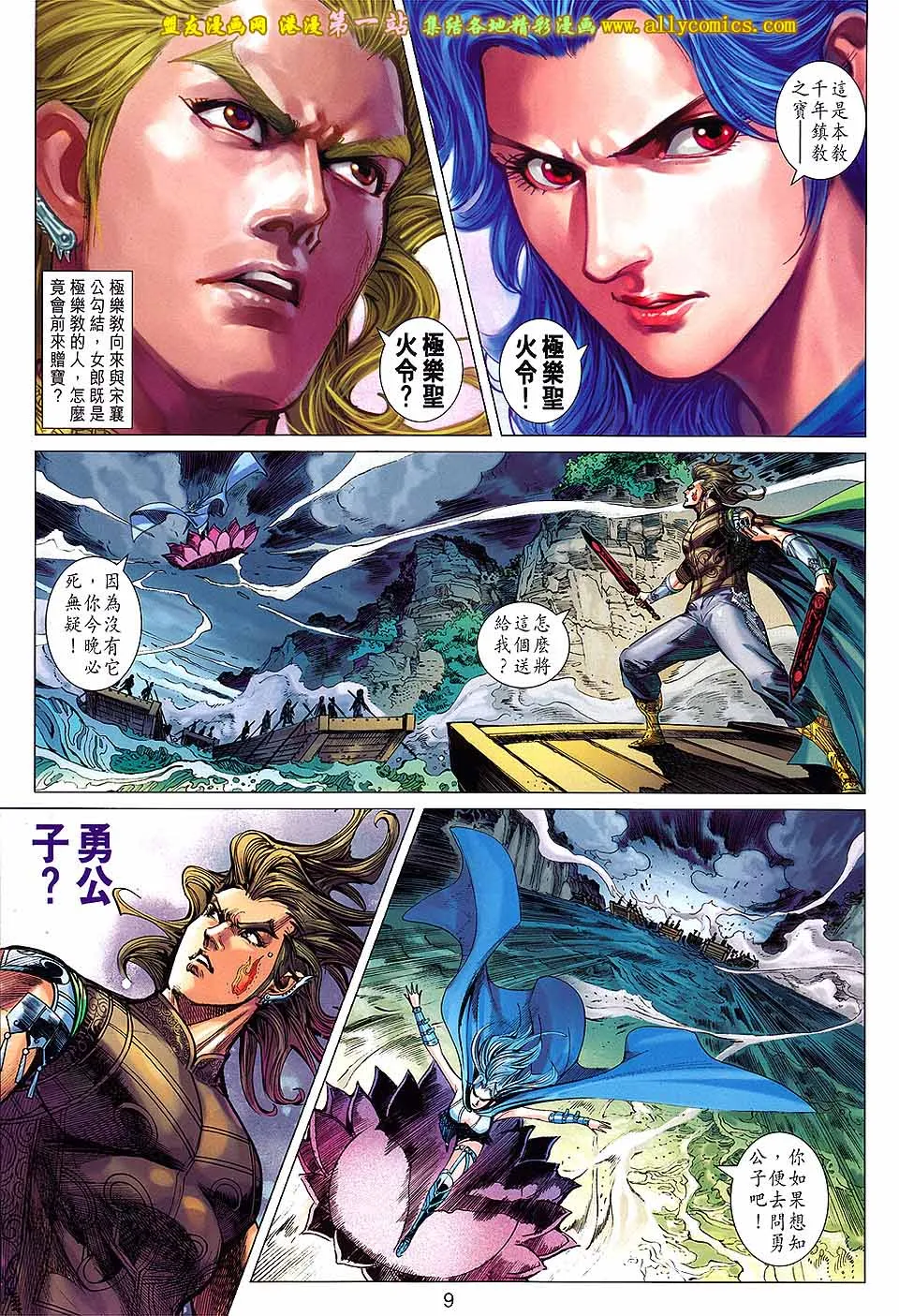 第169回 第9页