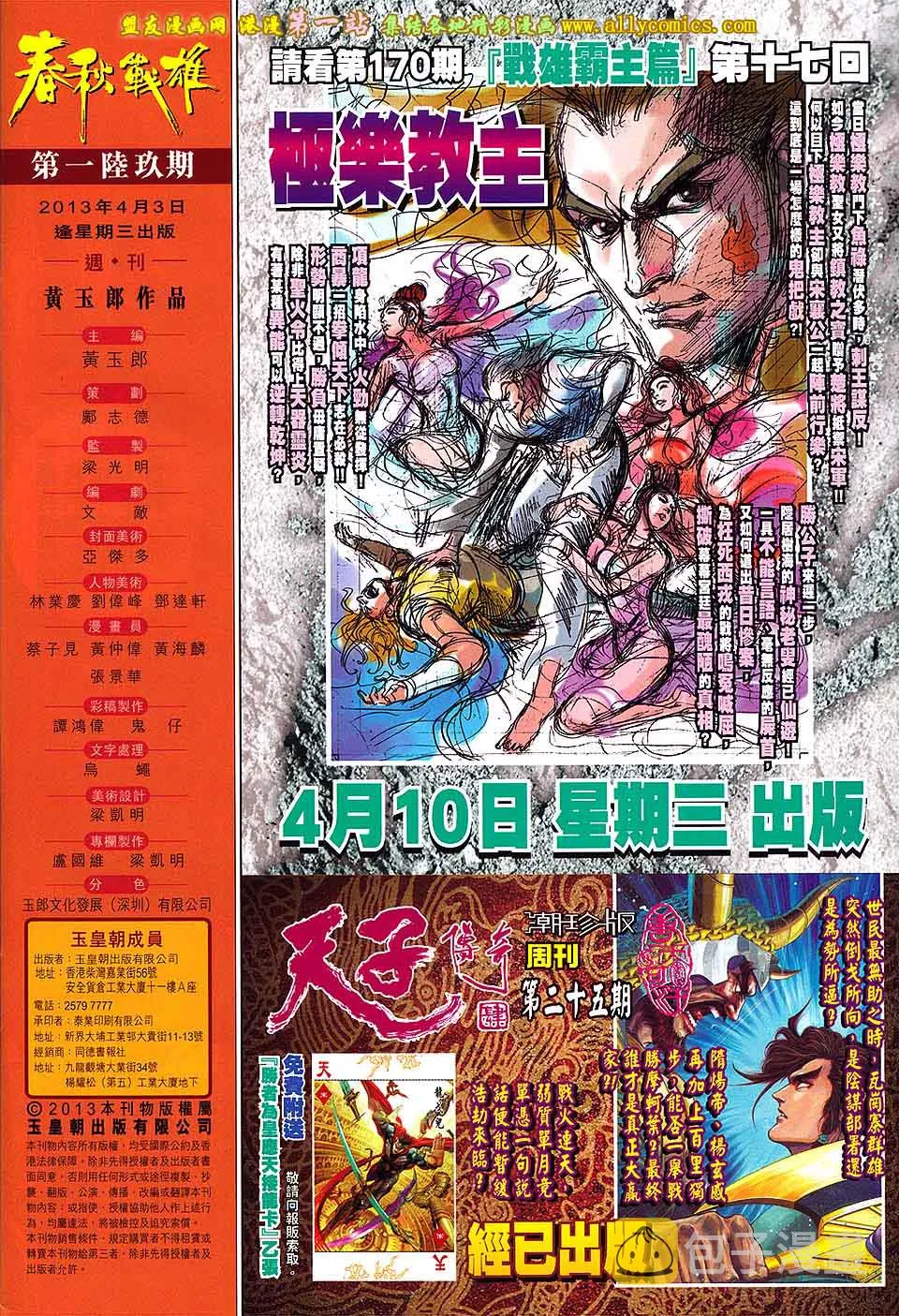 第169回 第31页
