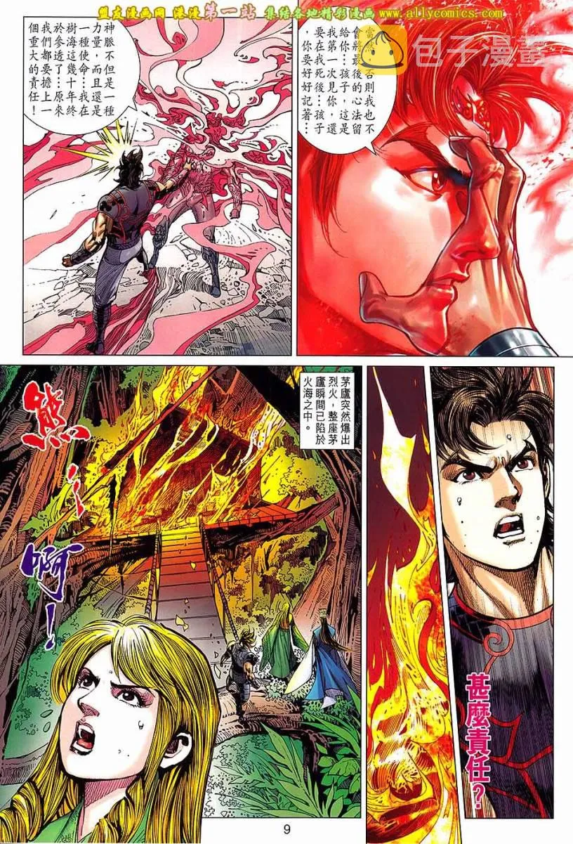 第171回 第9页