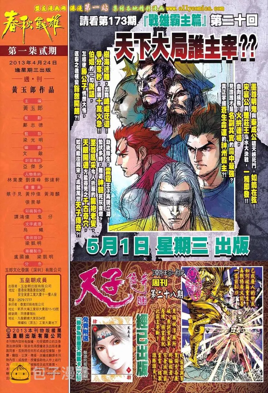 第172回 第32页