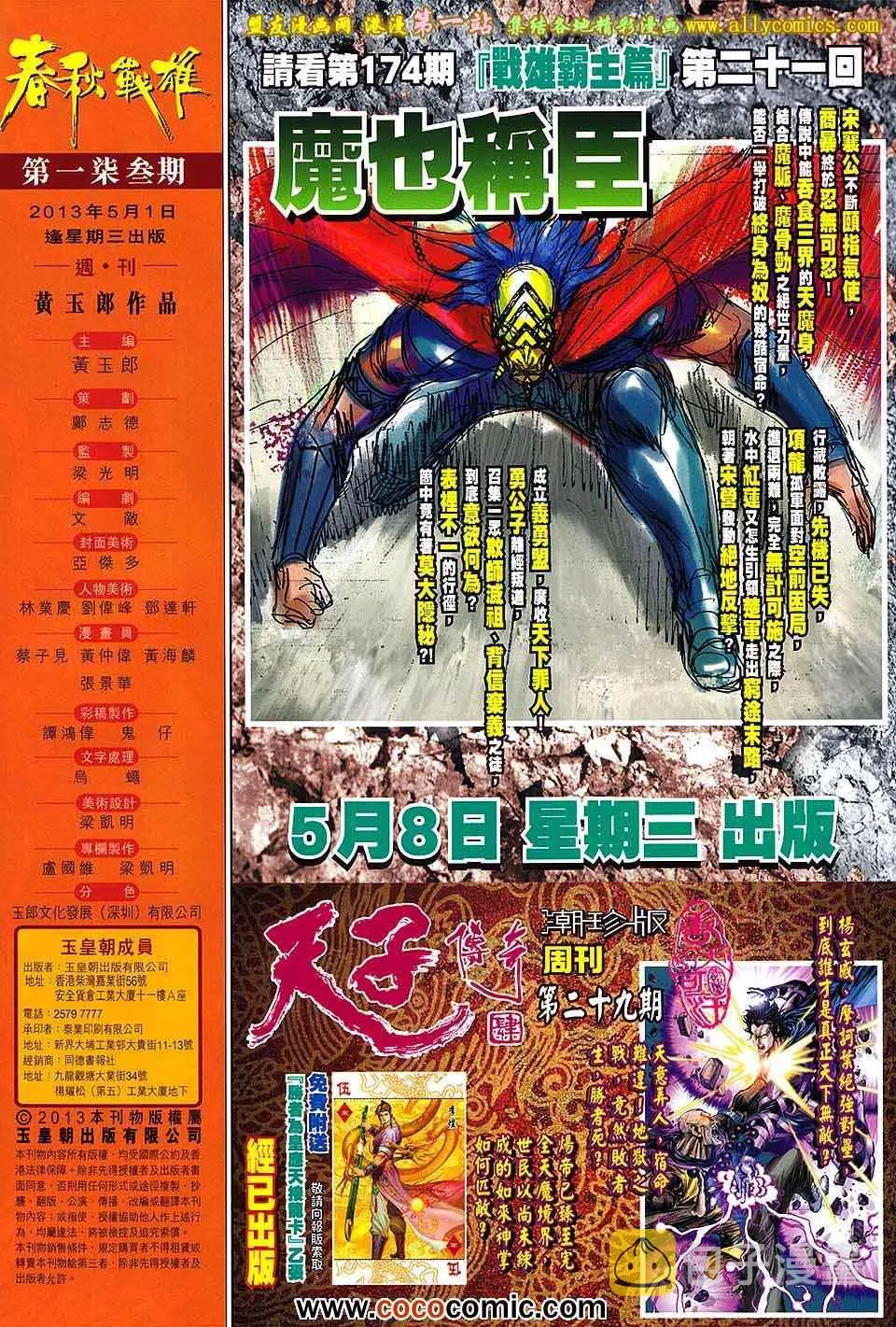 第173回 第31页
