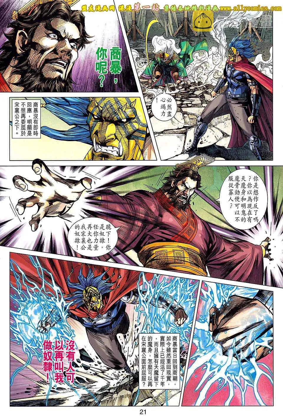 第174回 第20页