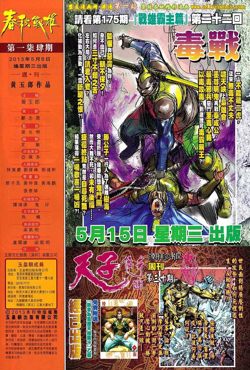 第174回 第31页