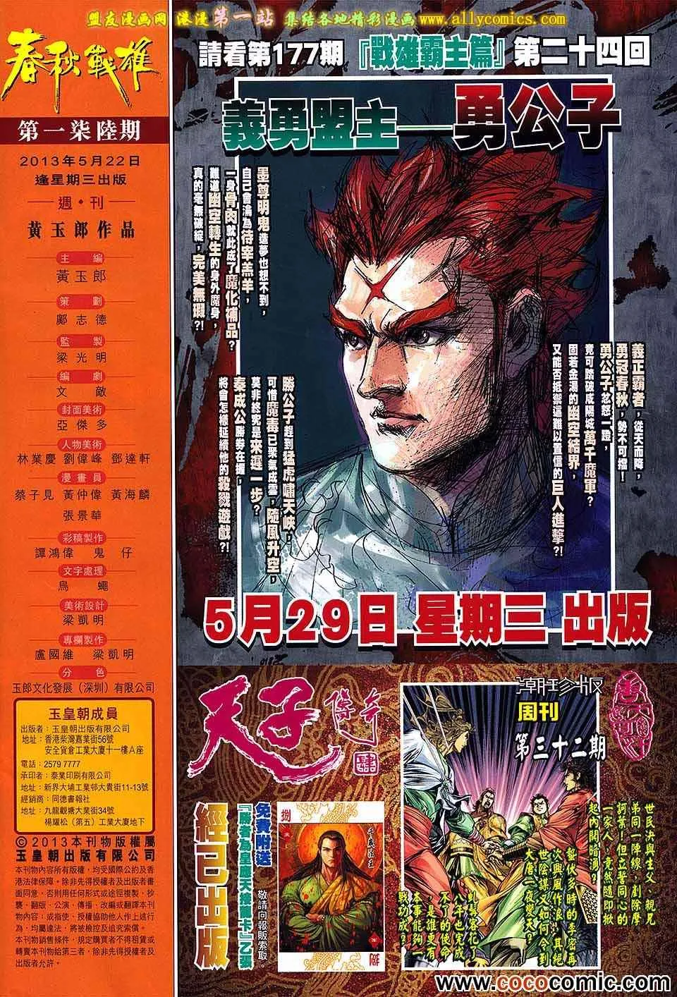 第176回 第30页