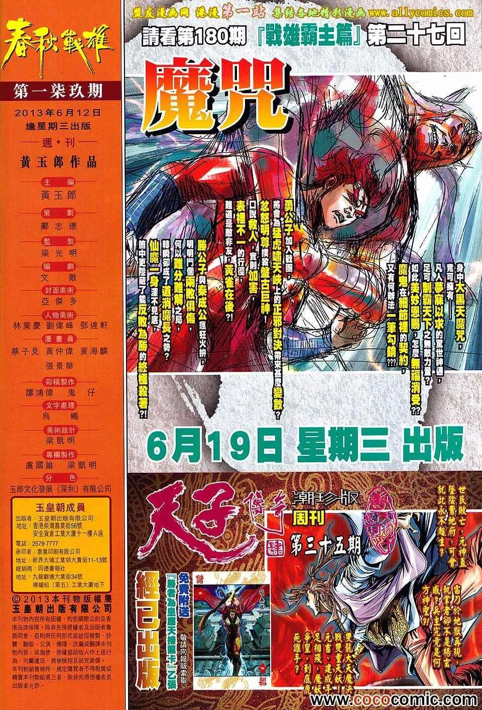 第179回 第33页