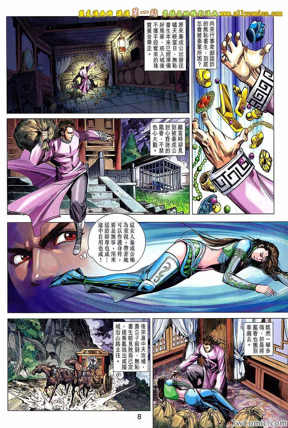 第185回 第8页