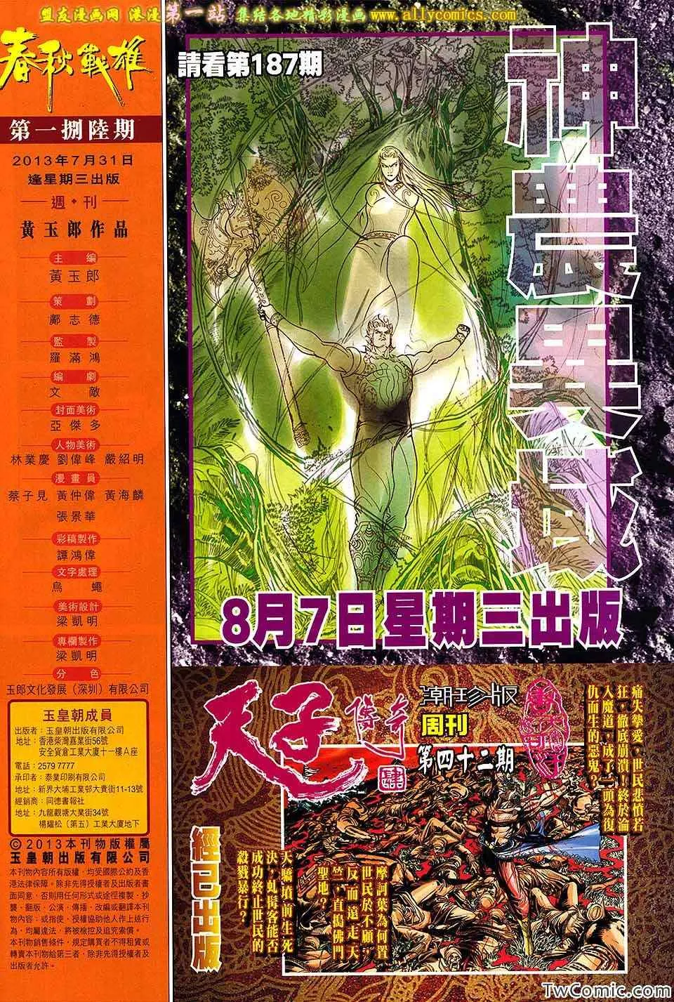 第186回 第33页