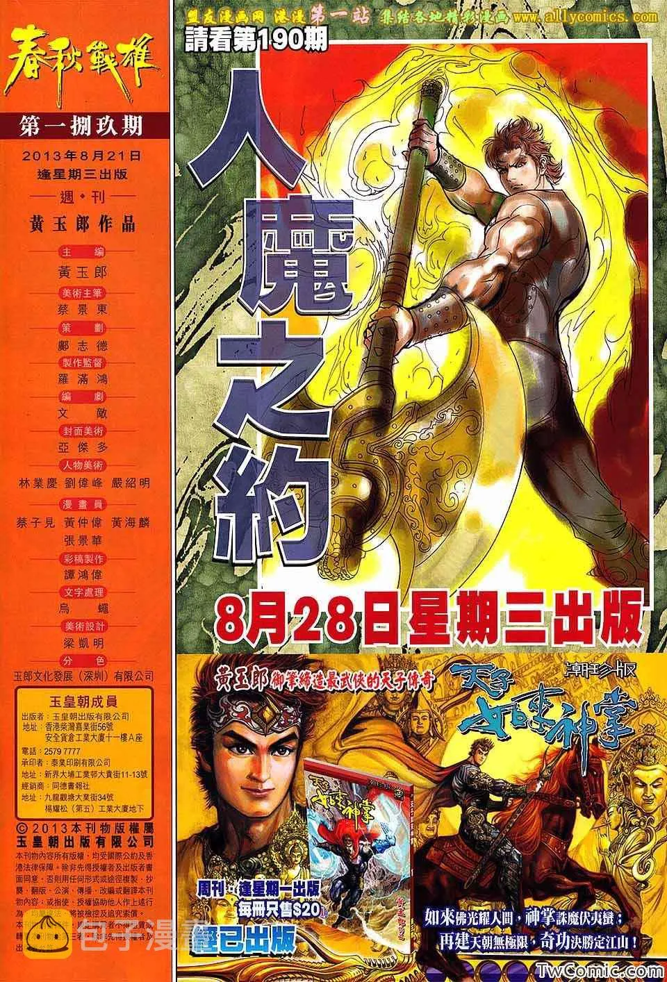 第189回 第33页