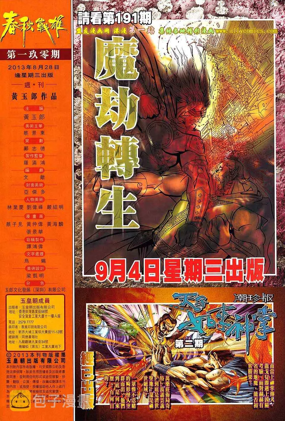 第190回 第33页