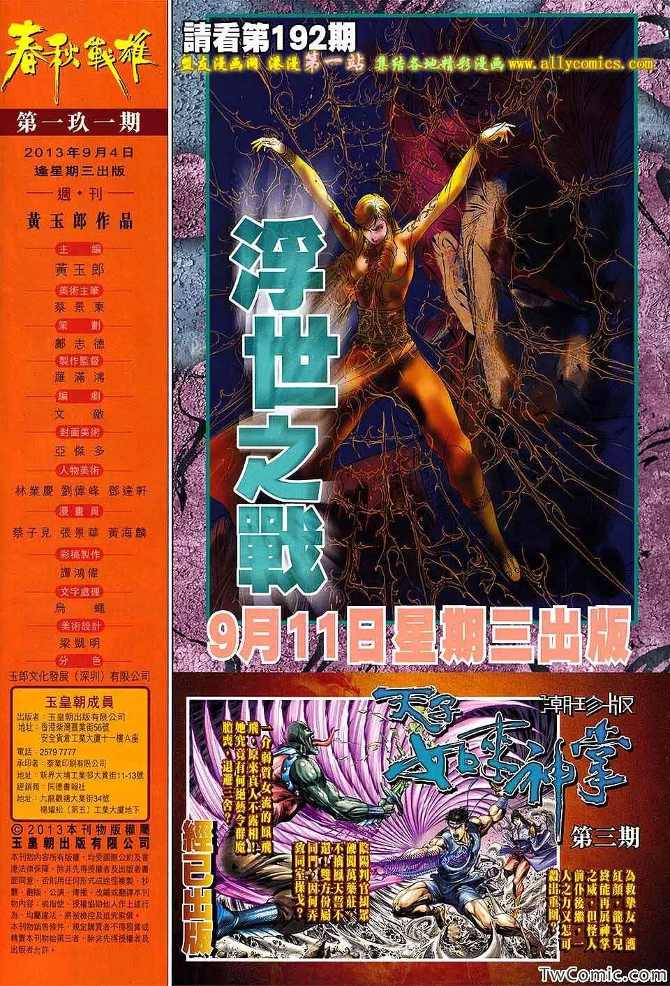 第191回 第33页