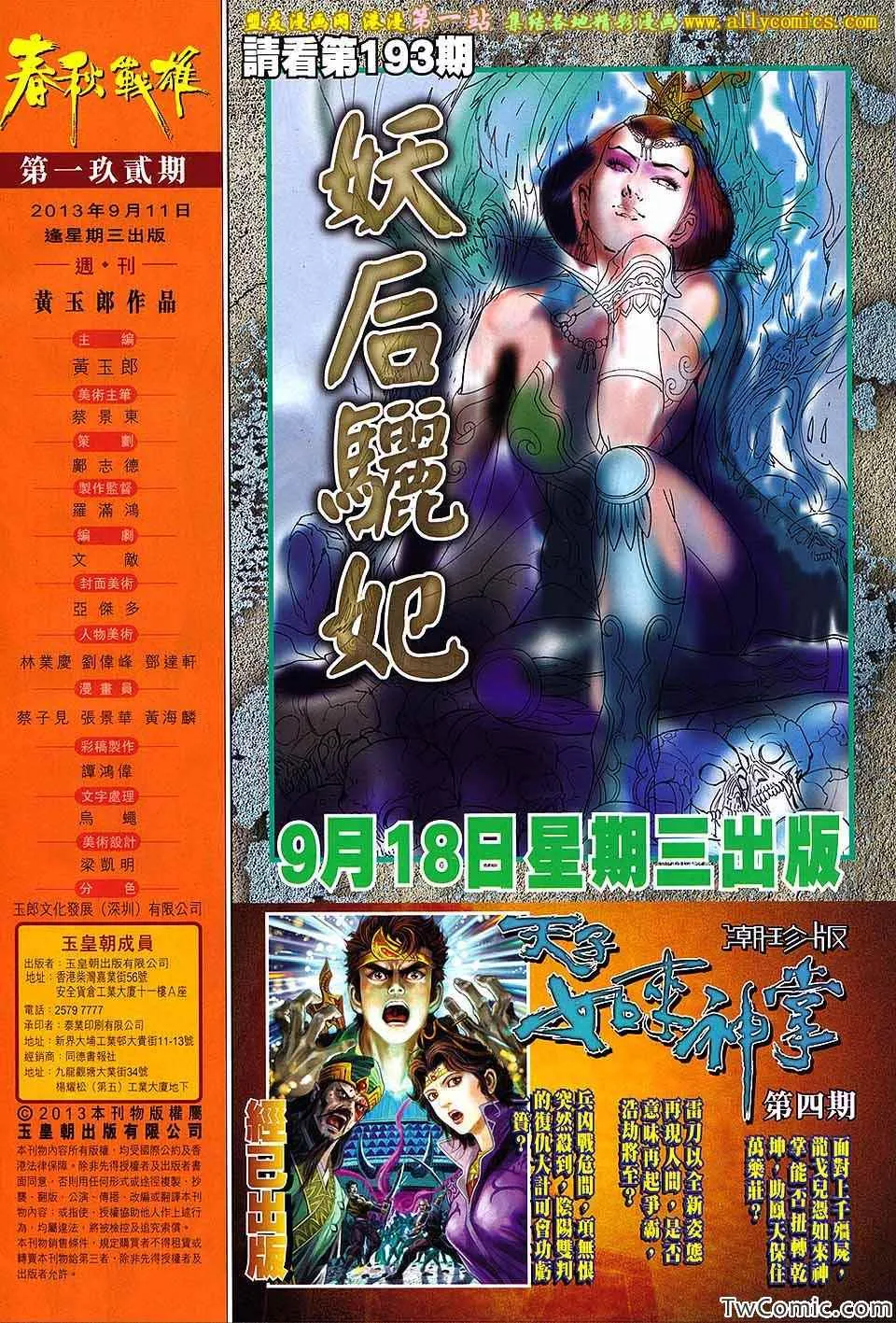 第192回 第33页