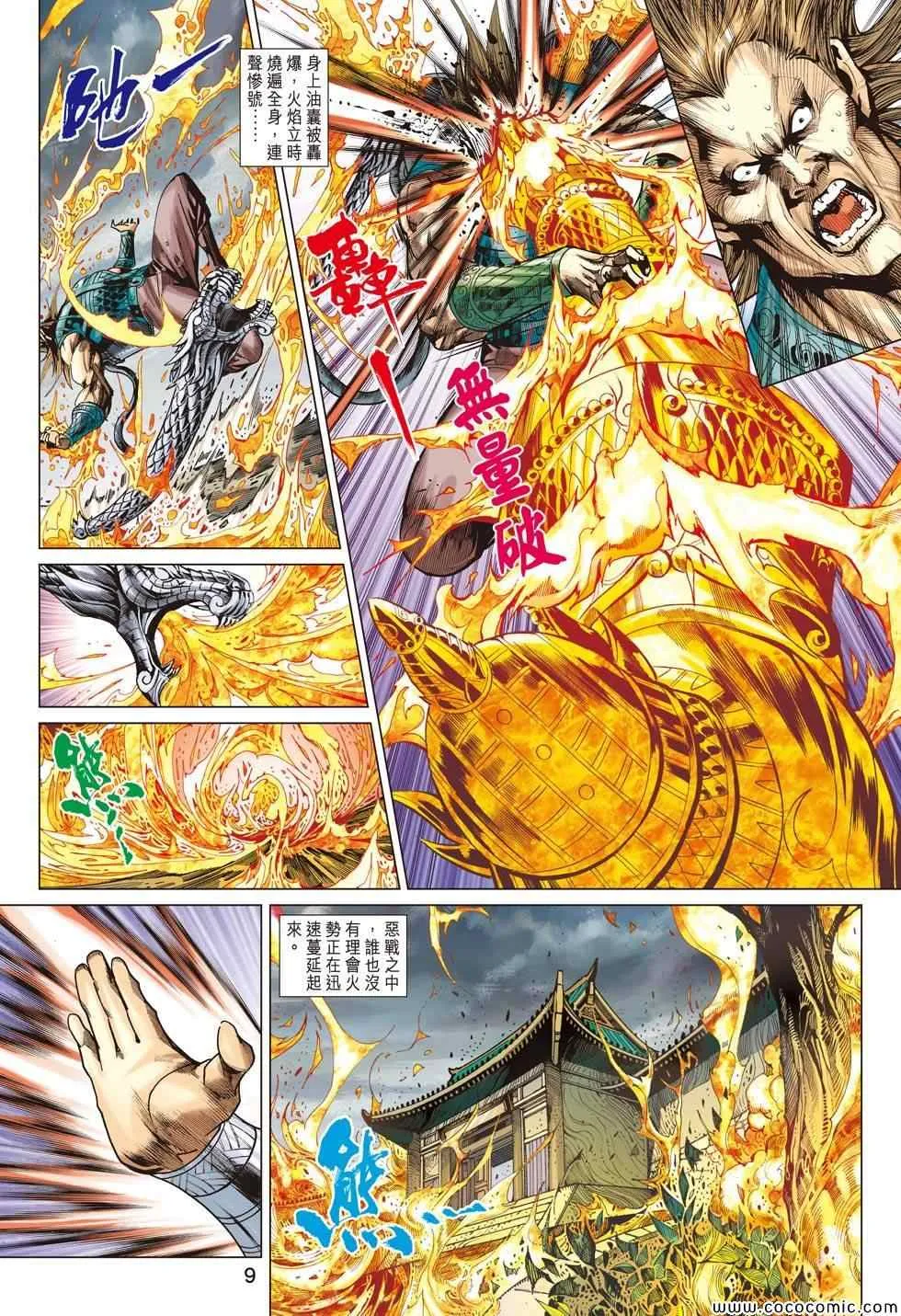 第194回 第9页