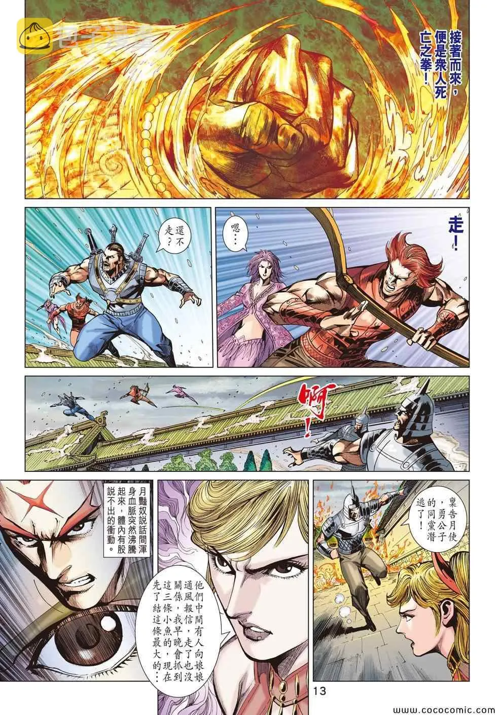 第194回 第13页