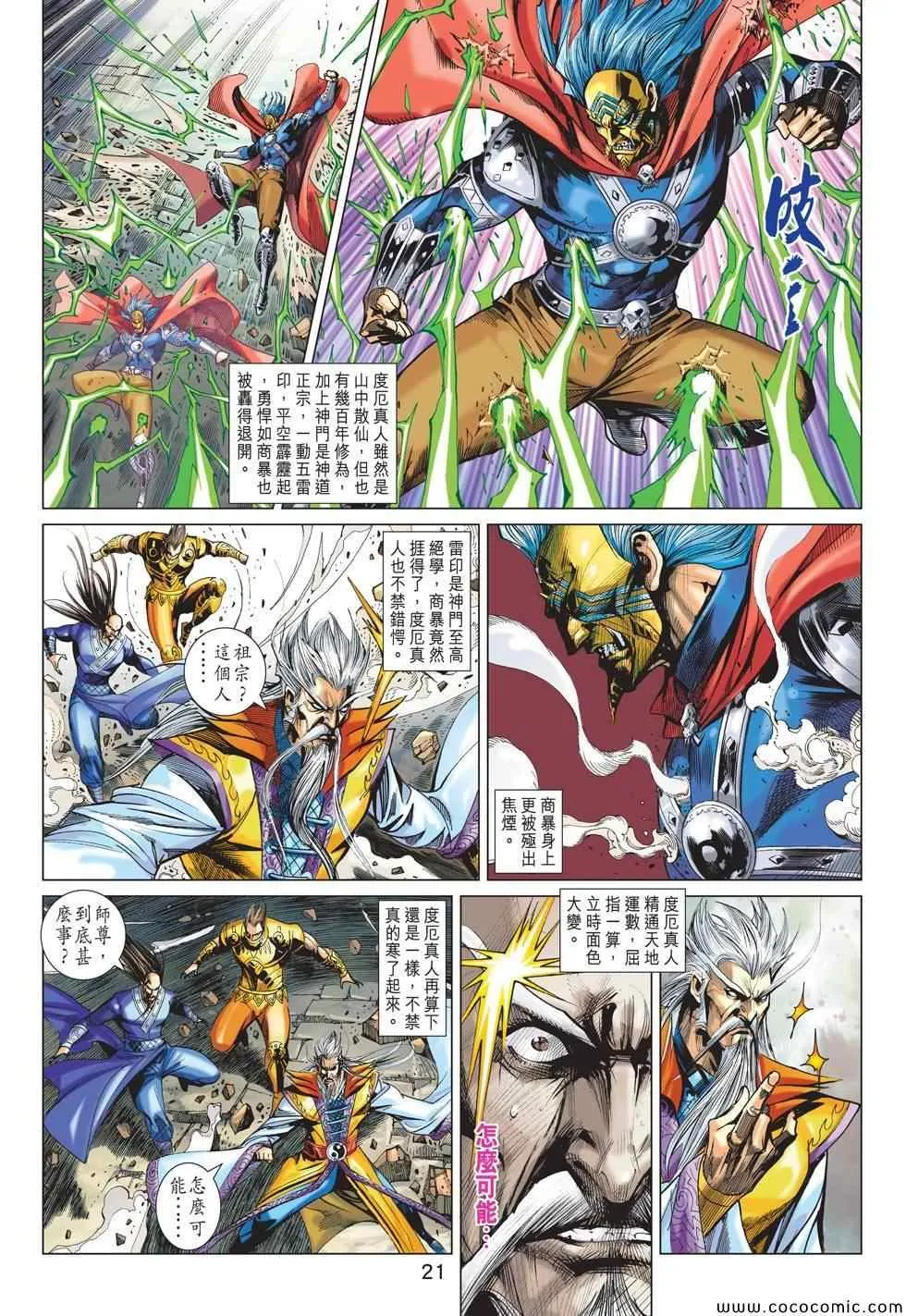 第194回 第21页