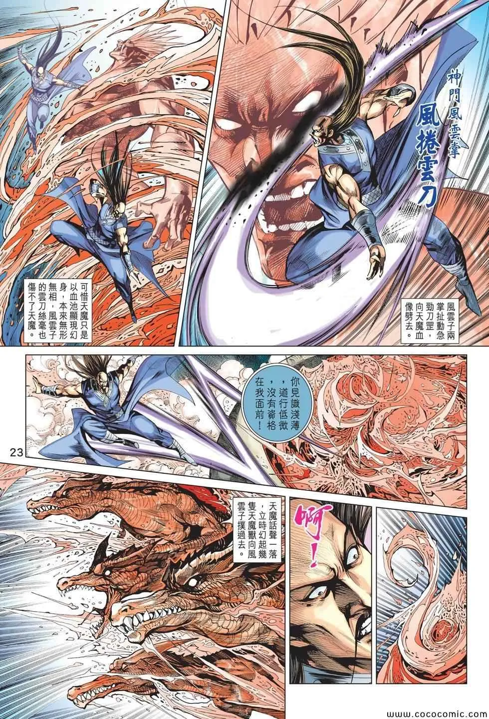 第194回 第23页