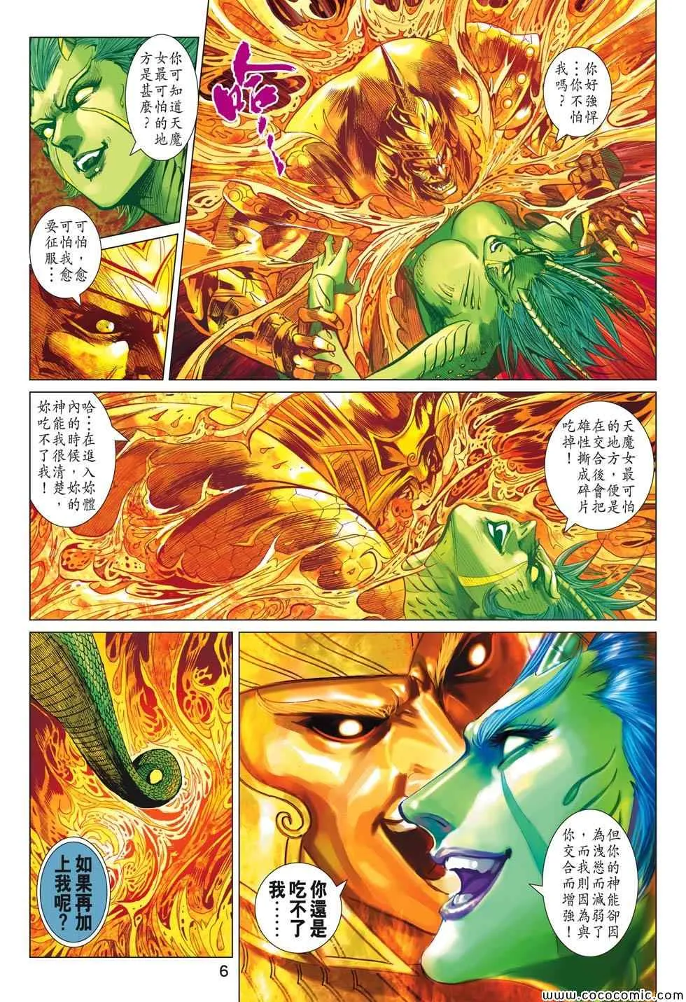 第195回 第6页