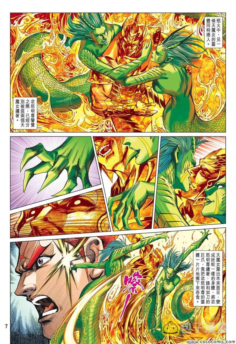 第195回 第7页